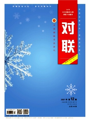 對(duì)聯(lián)